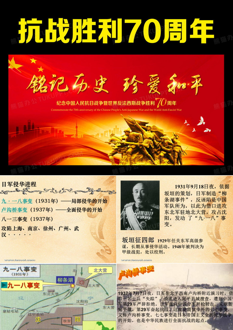 铭记历史珍爱和平