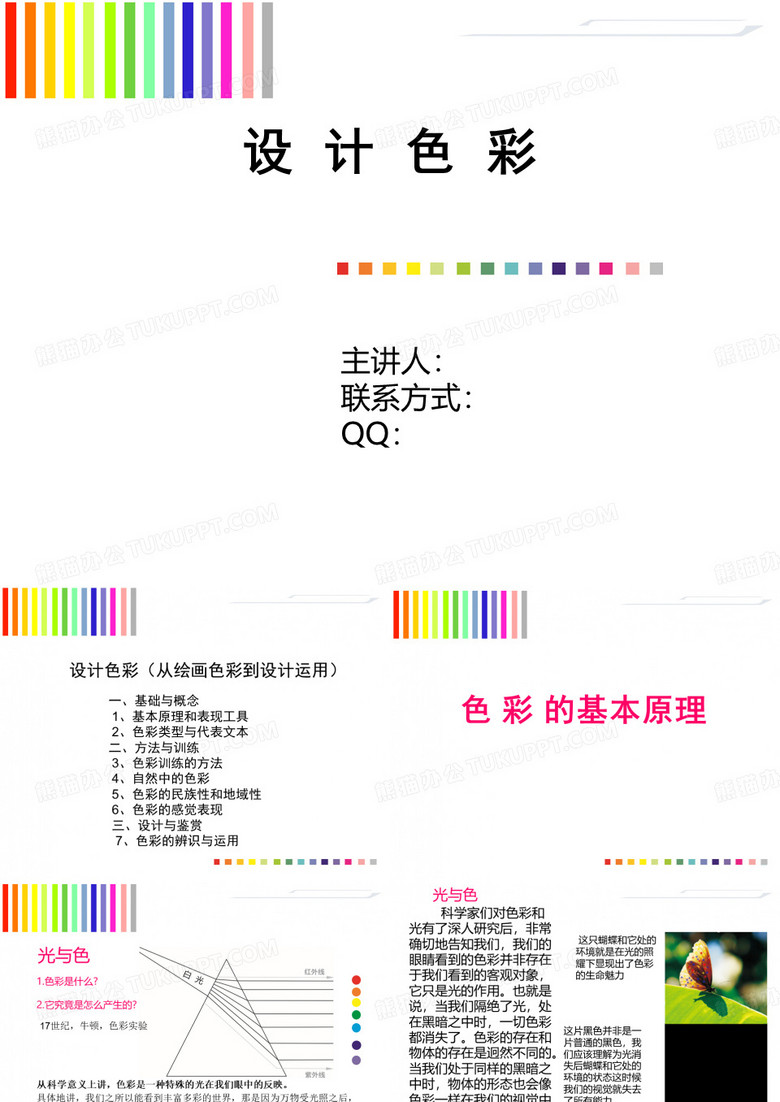 设计色彩-色彩基础20180108