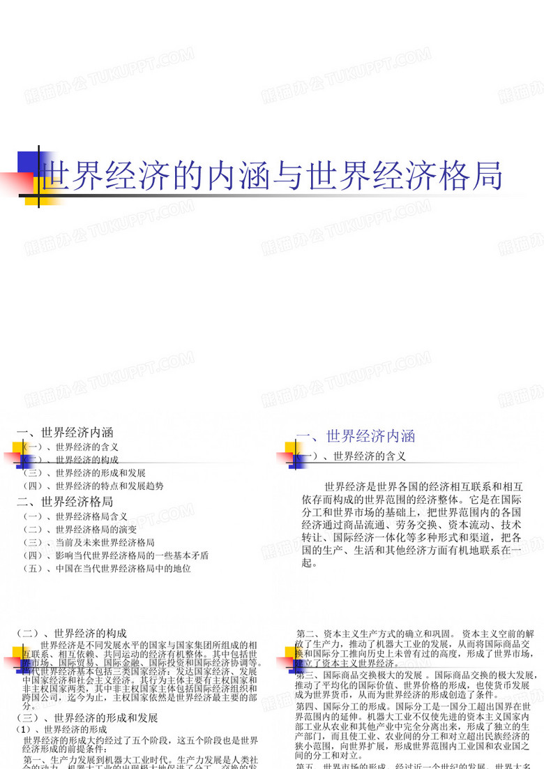 世界经济的内涵与世界经济格局