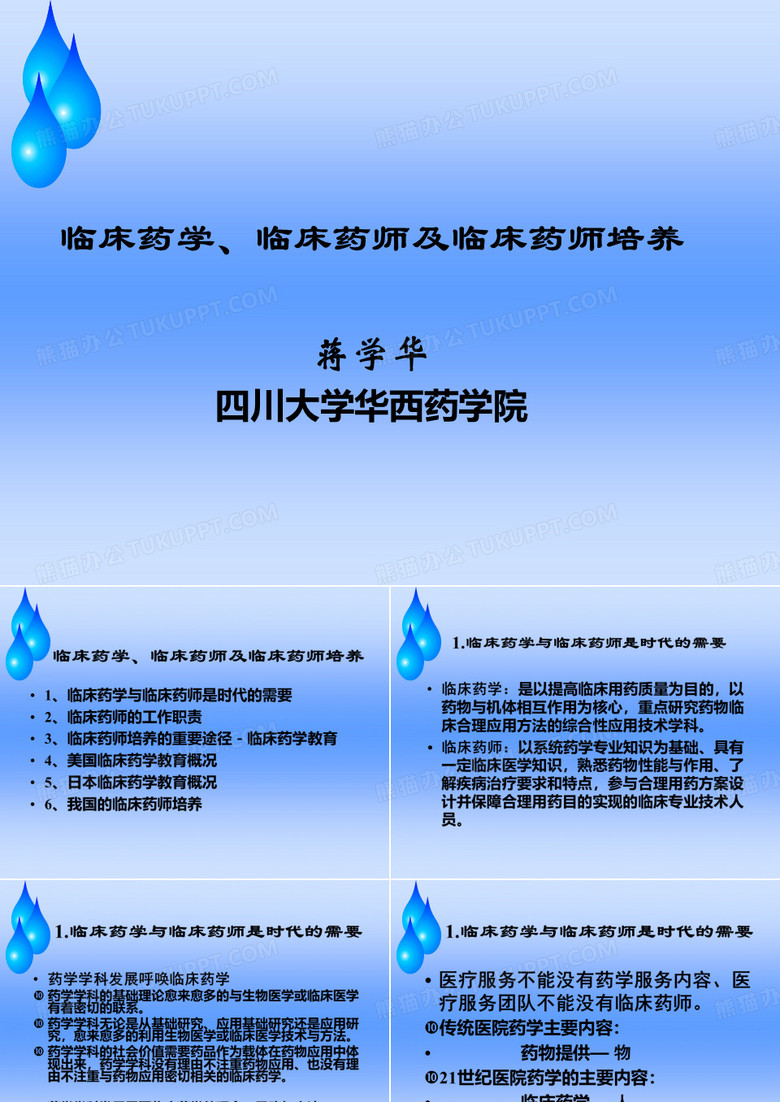 临床药师