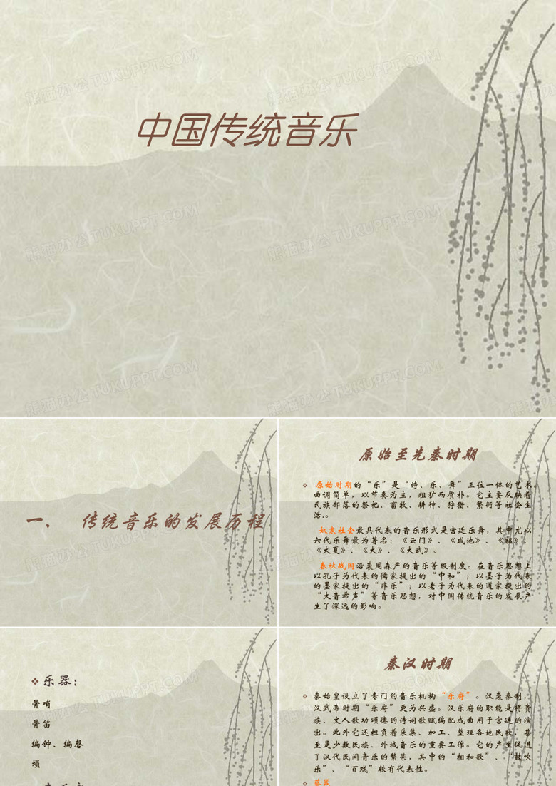 中国传统音乐