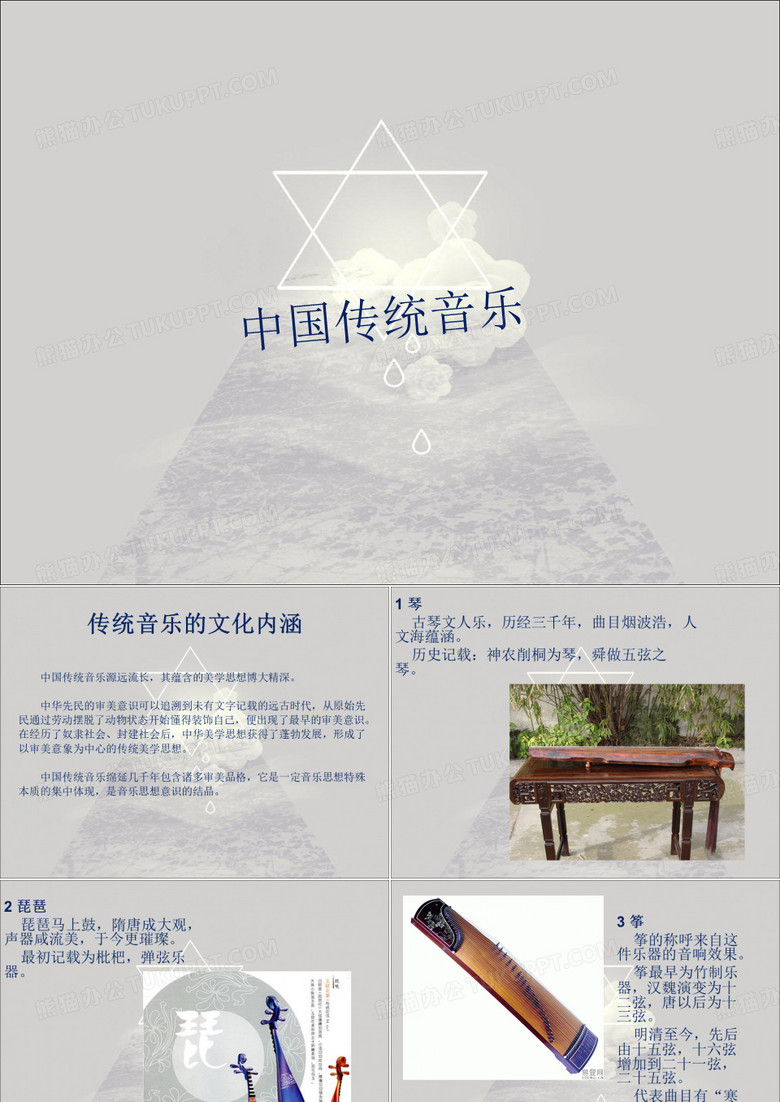 中国传统音乐