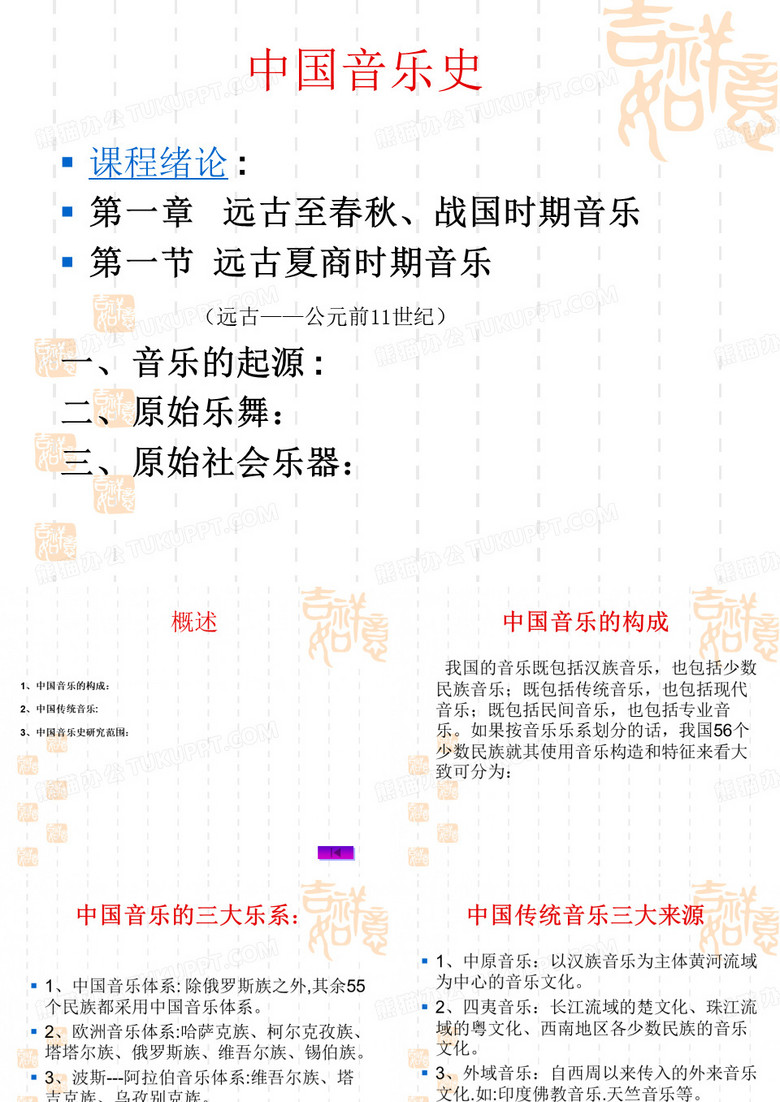 中国传统音乐