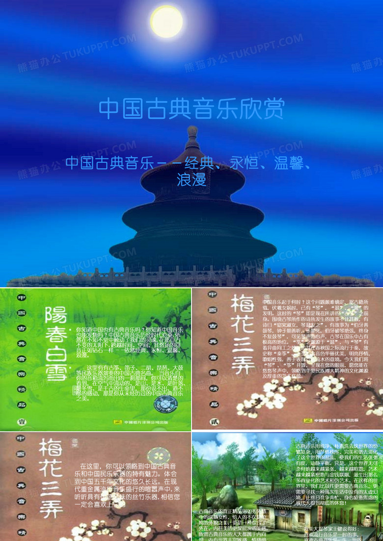 中国传统音乐赏析