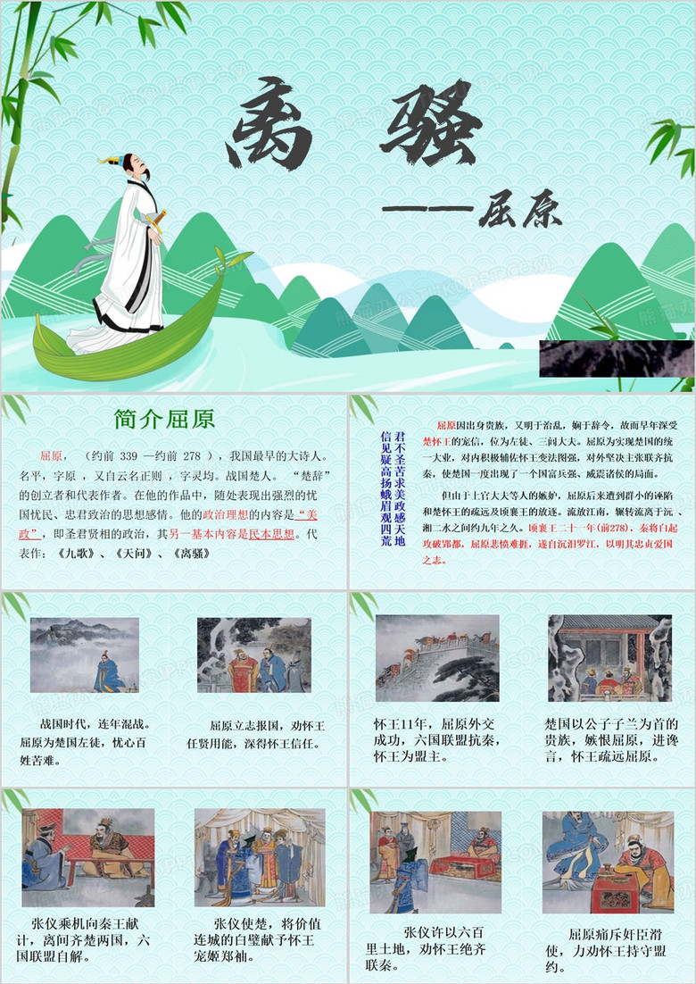 离骚语文课件PPT模板