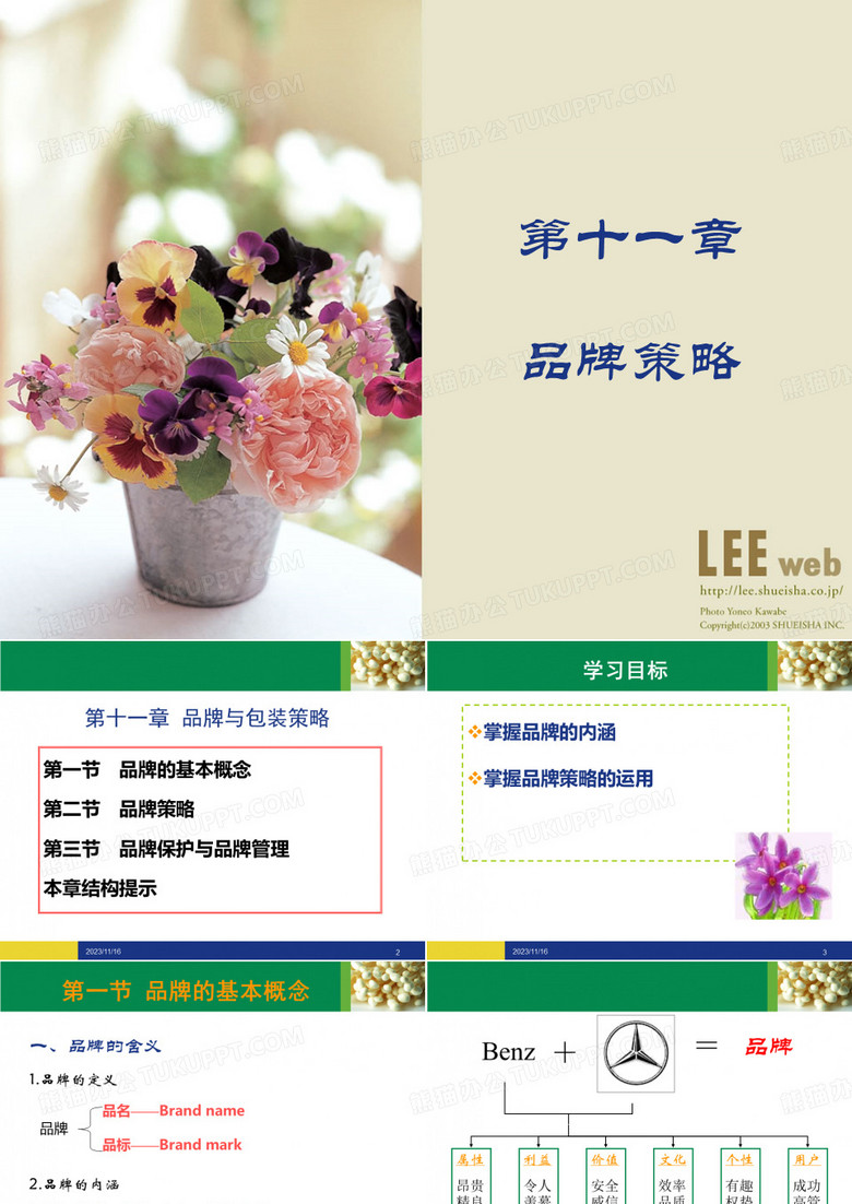 品牌策略
