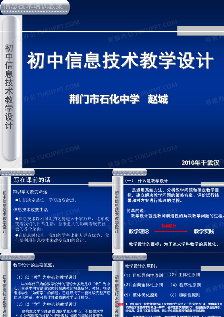 初中信息技术