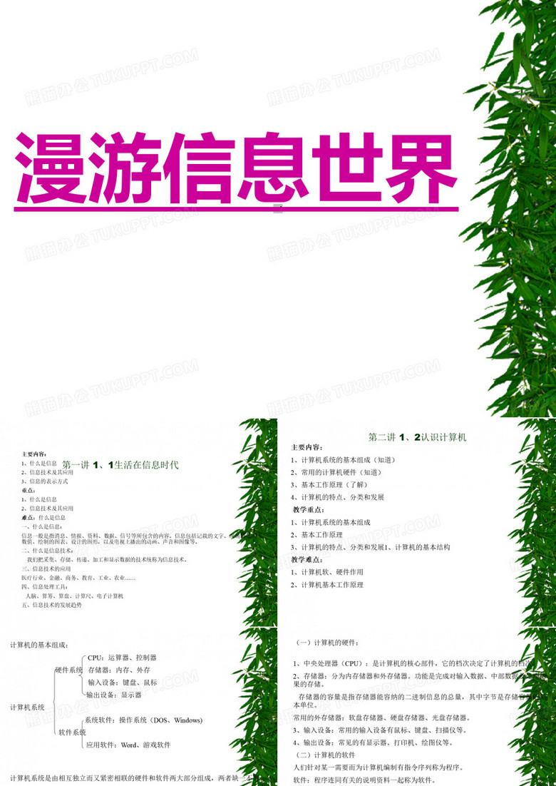 初中信息技术PPT