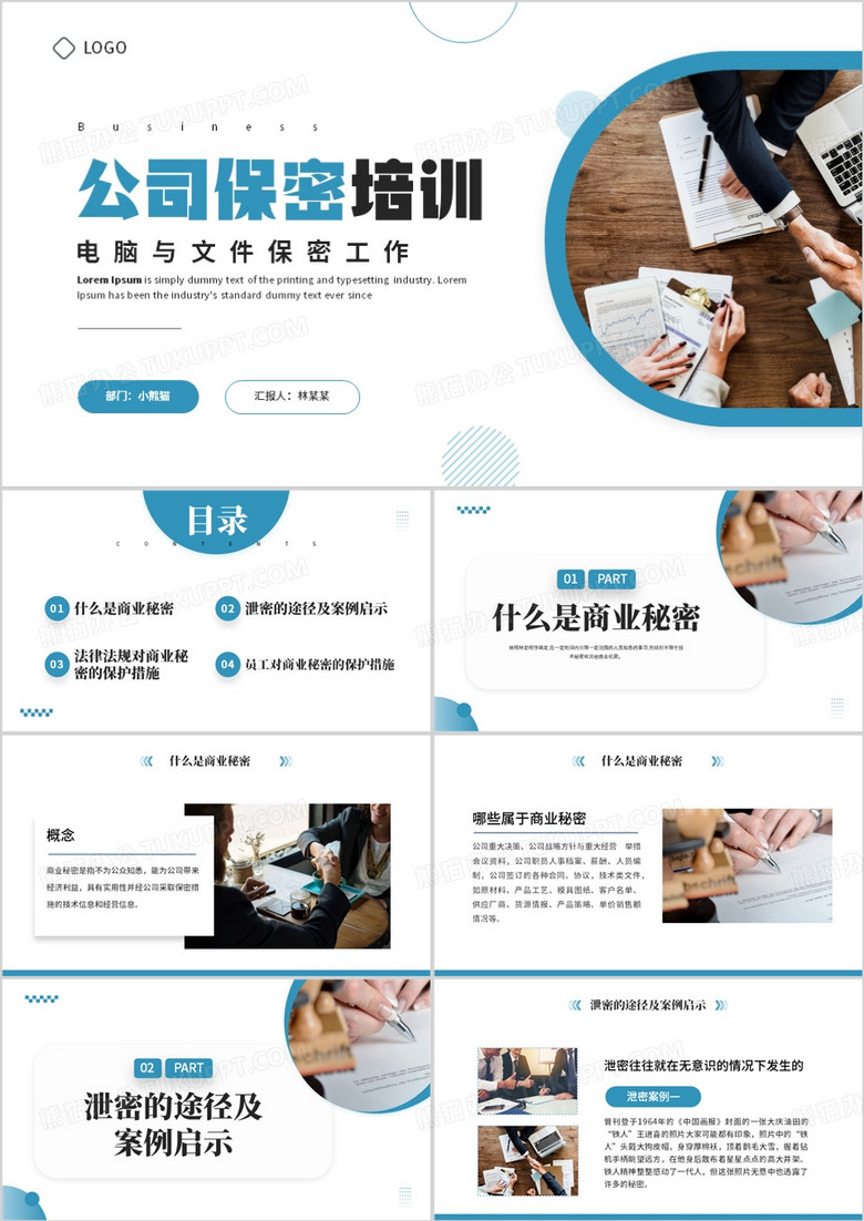 电脑保密工作培训ppt模板