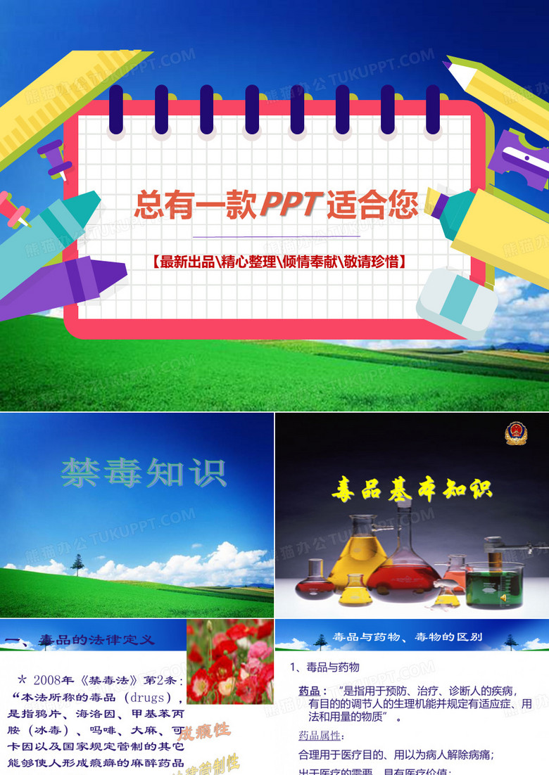 禁毒主题班会禁毒教育主题班会禁毒宣传主题班会禁毒防艾主题班会