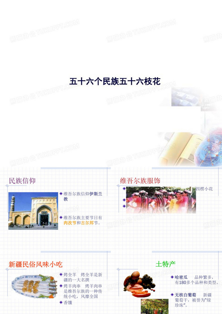 五十六个民族五十六枝花