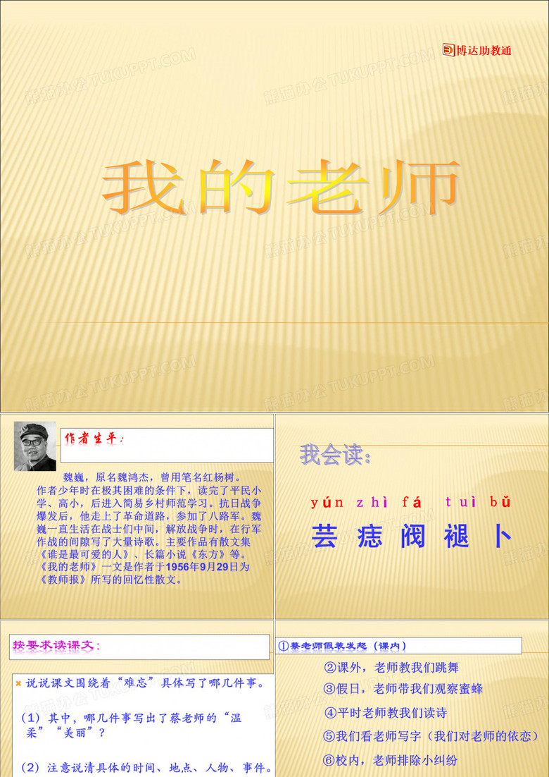 我的老师