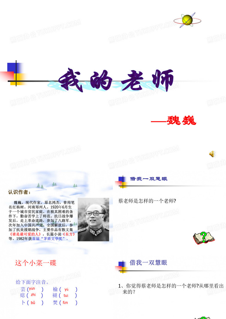 我的老师课件