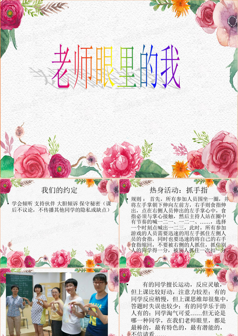 老师眼里的我