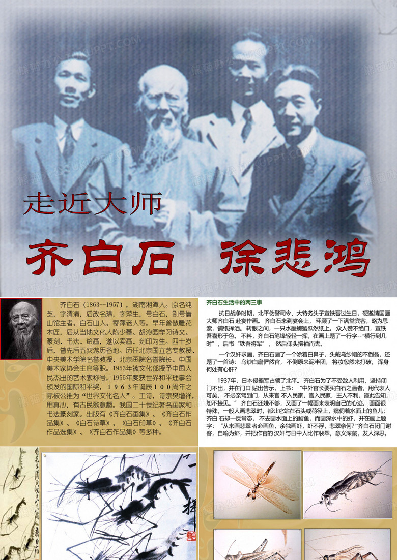 齐白石与徐悲鸿