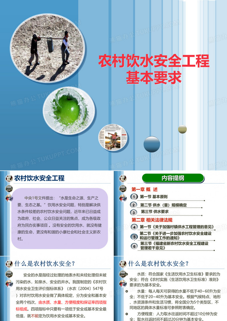 农村安全饮水 