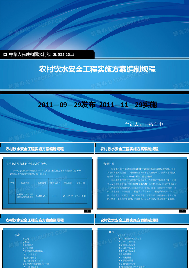 农村饮水安全编制规程