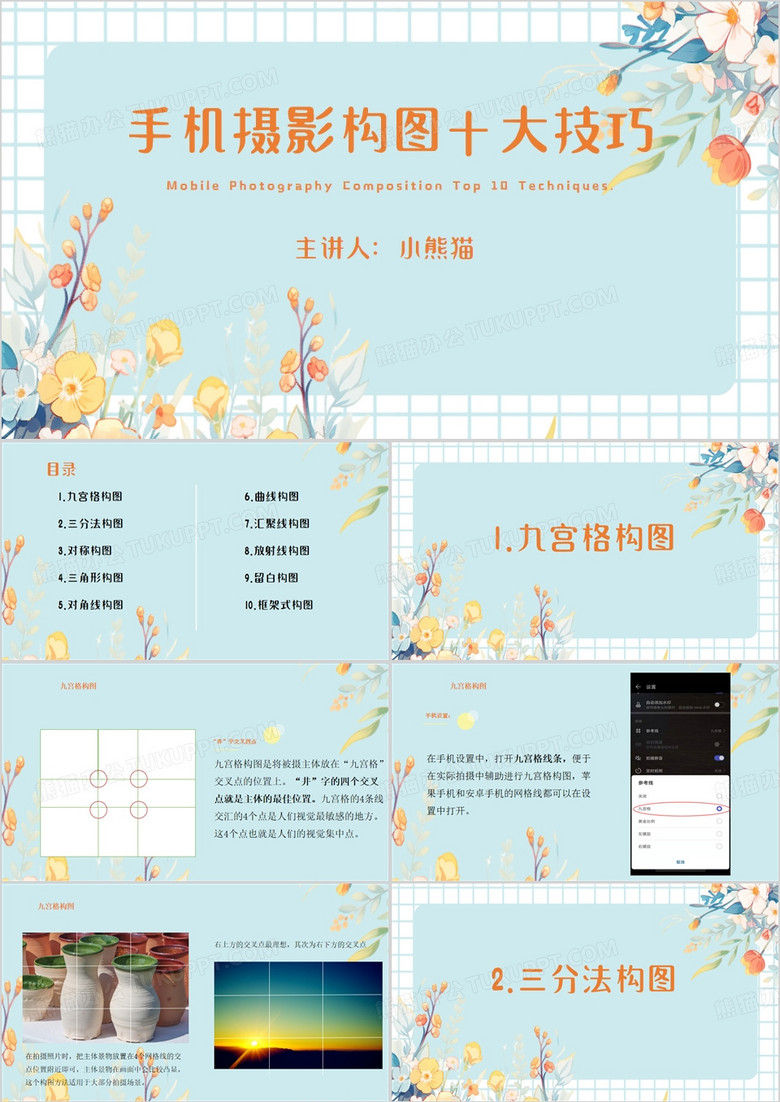蓝色清新风手机拍摄构图技巧PPT模板