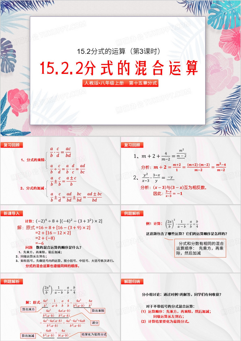 分式的混合运算课件PPT模板