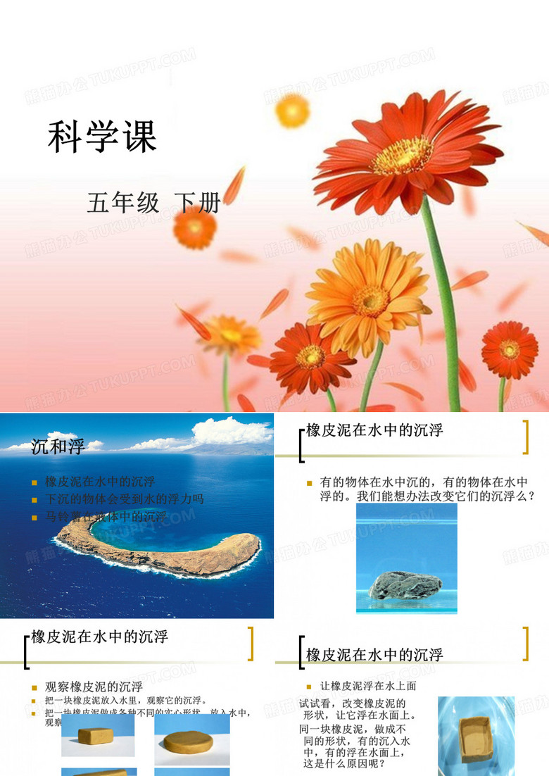 科学课