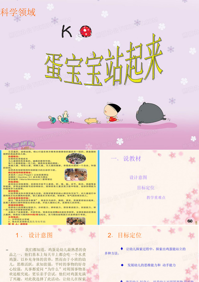 科学课ppt
