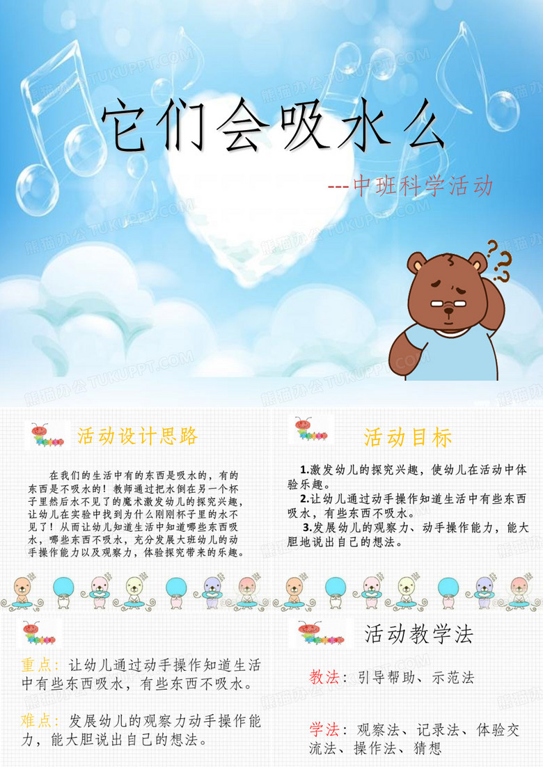 科学课PPT