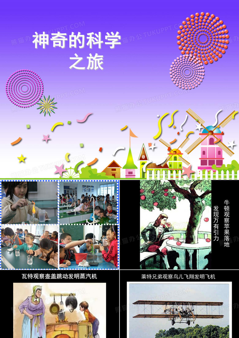 幼儿园科学课
