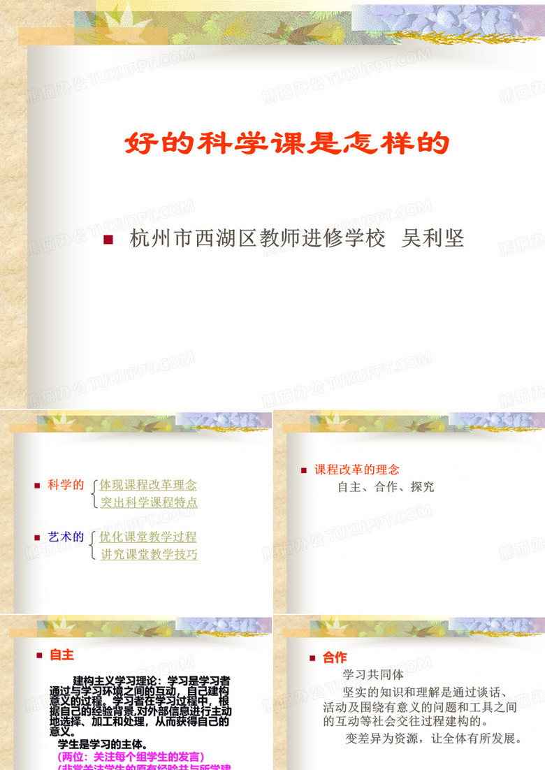 好的科学课是怎样的