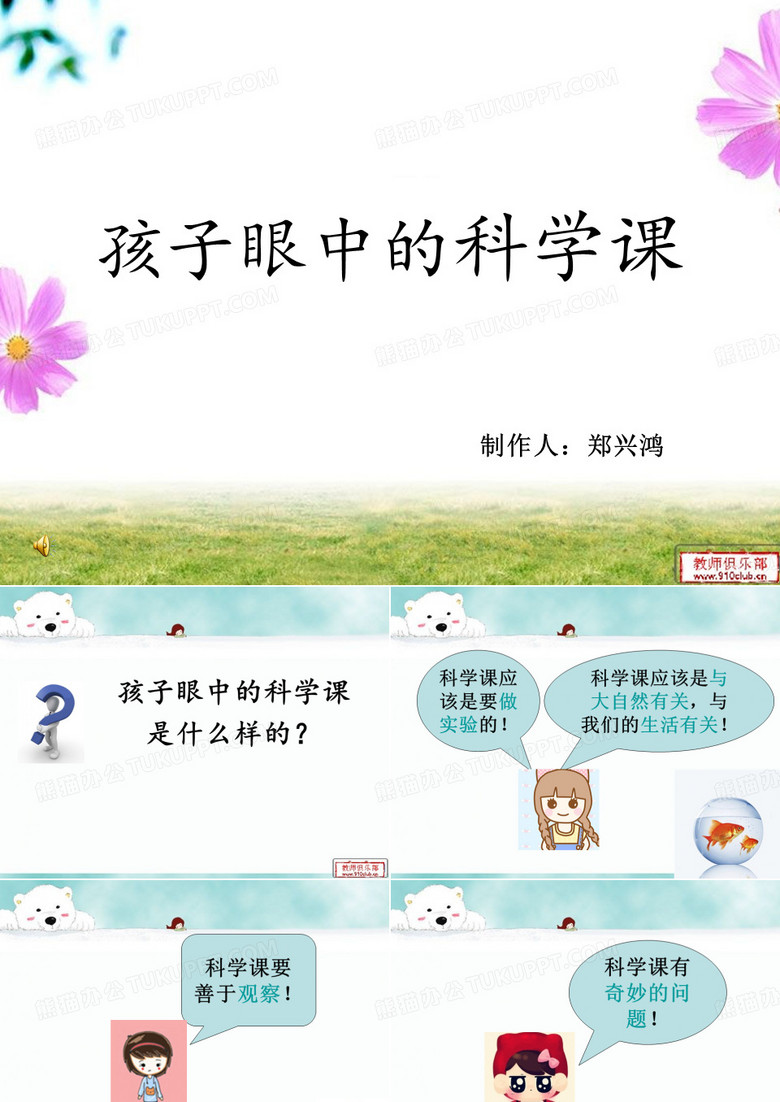 学生眼中的科学课