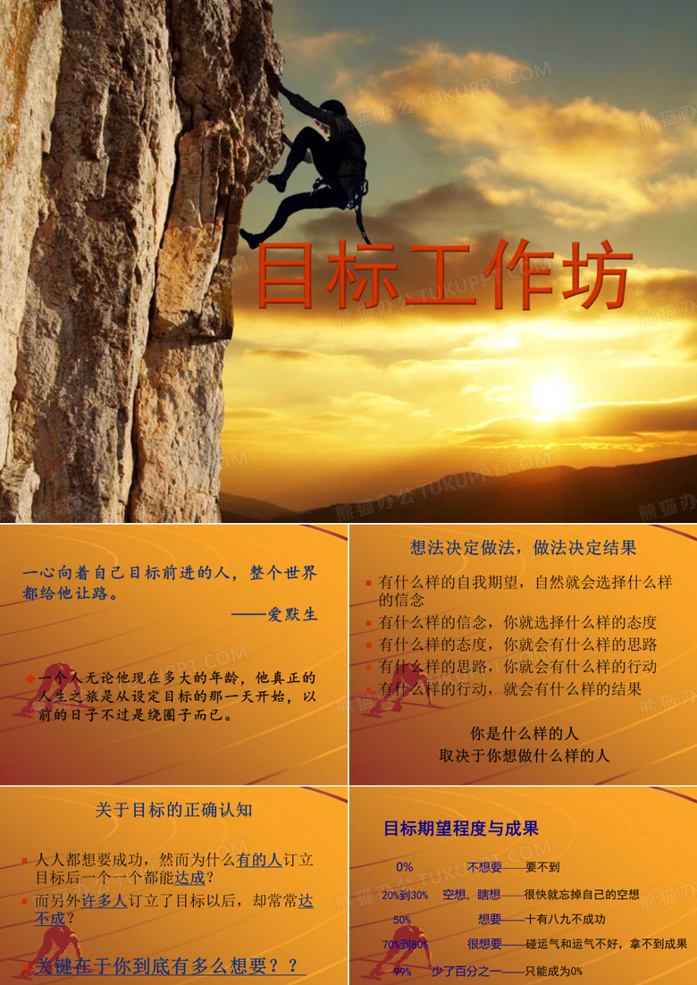 目标工作坊