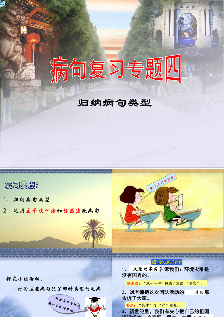 病句修改