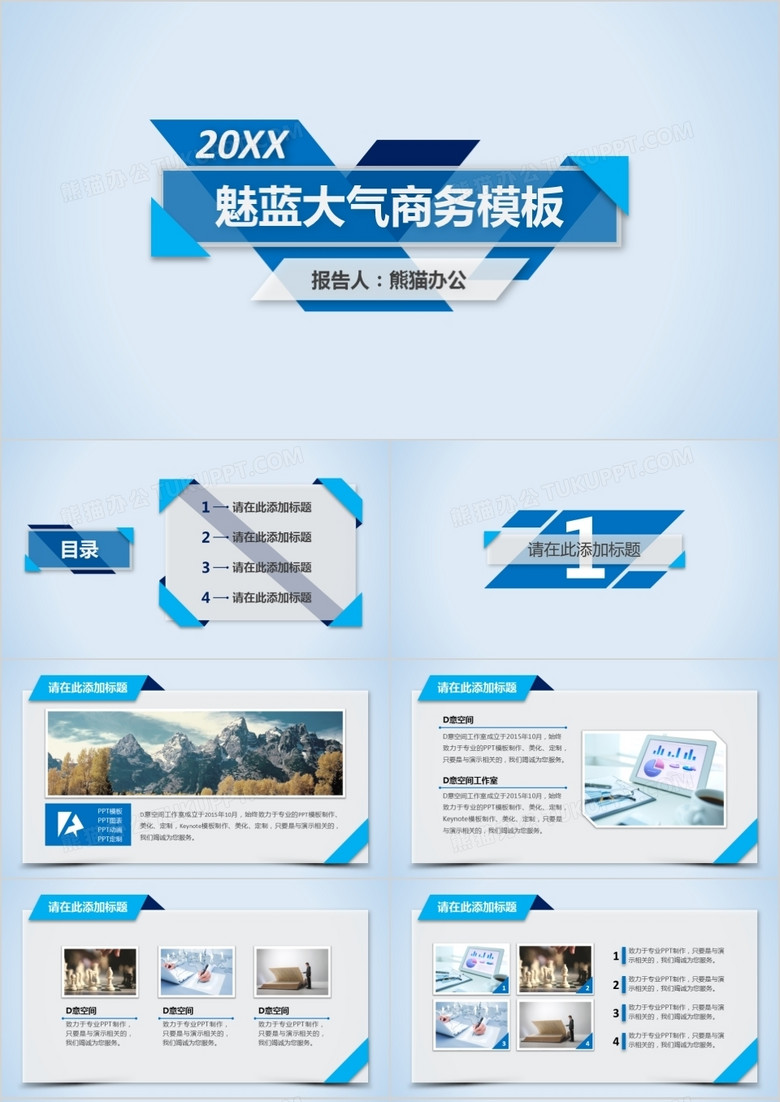 商务通用工作计划汇报总结魅蓝大气PPT模板
