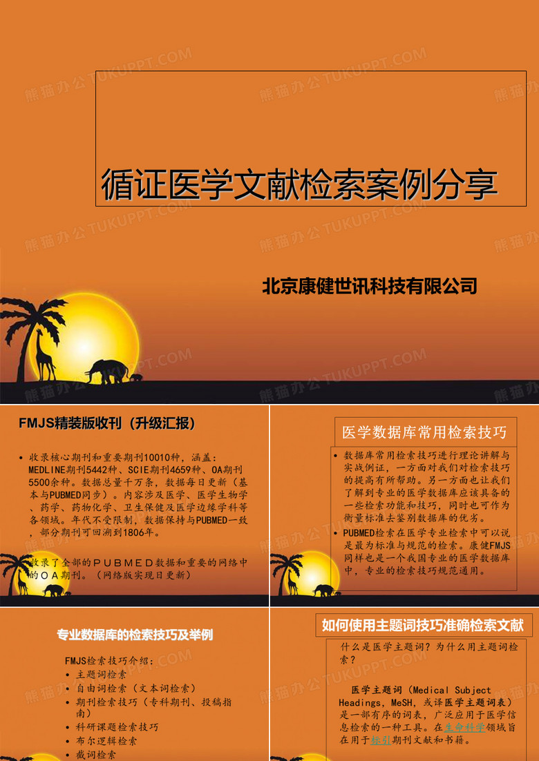 循证医学文献检索案例分享精品文档