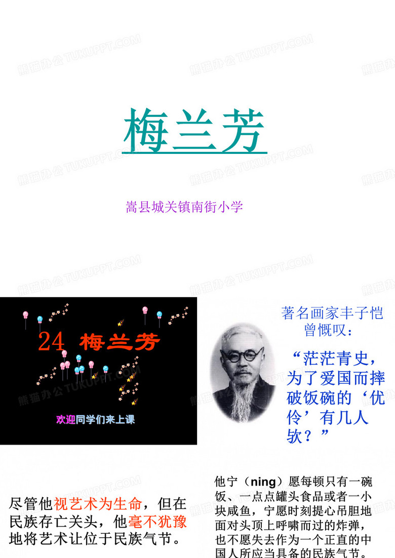 《梅兰芳》