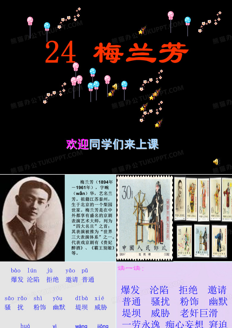 梅兰芳
