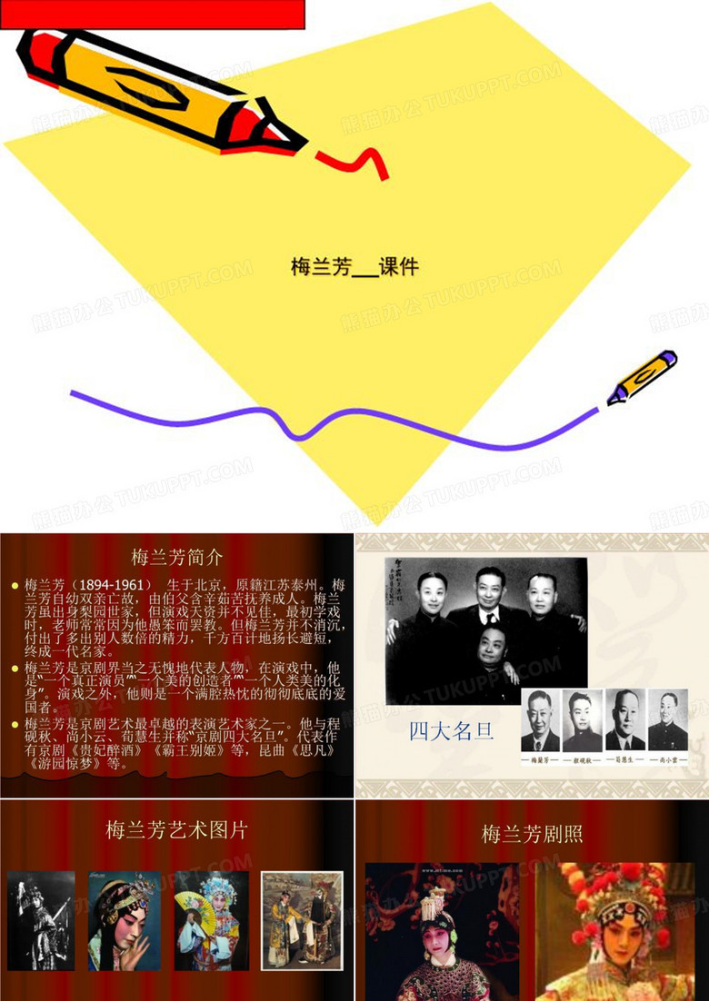 梅兰芳__课件