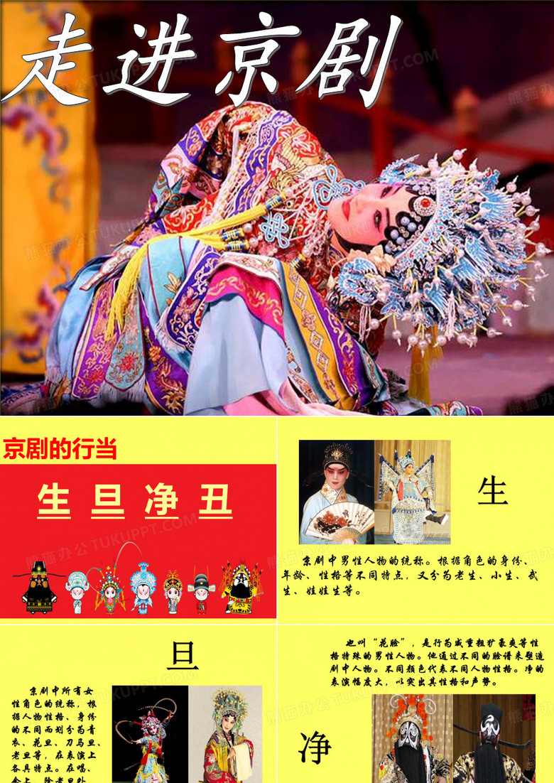 梅兰芳课件