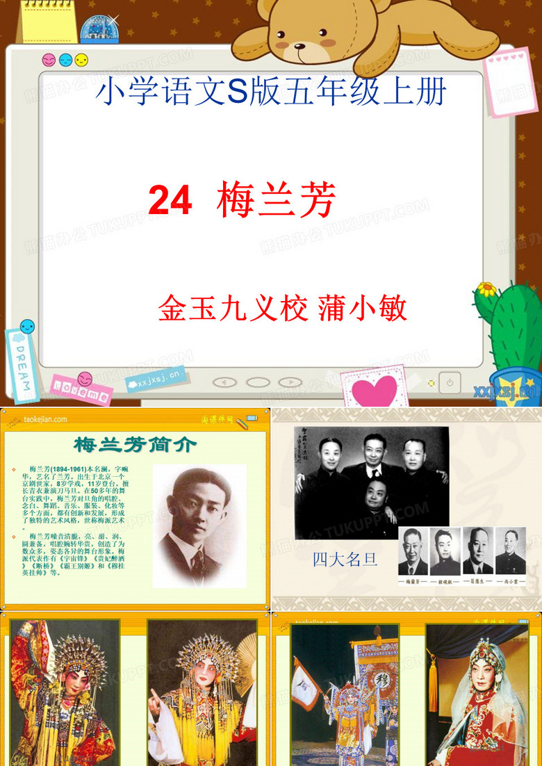《梅兰芳》PPT