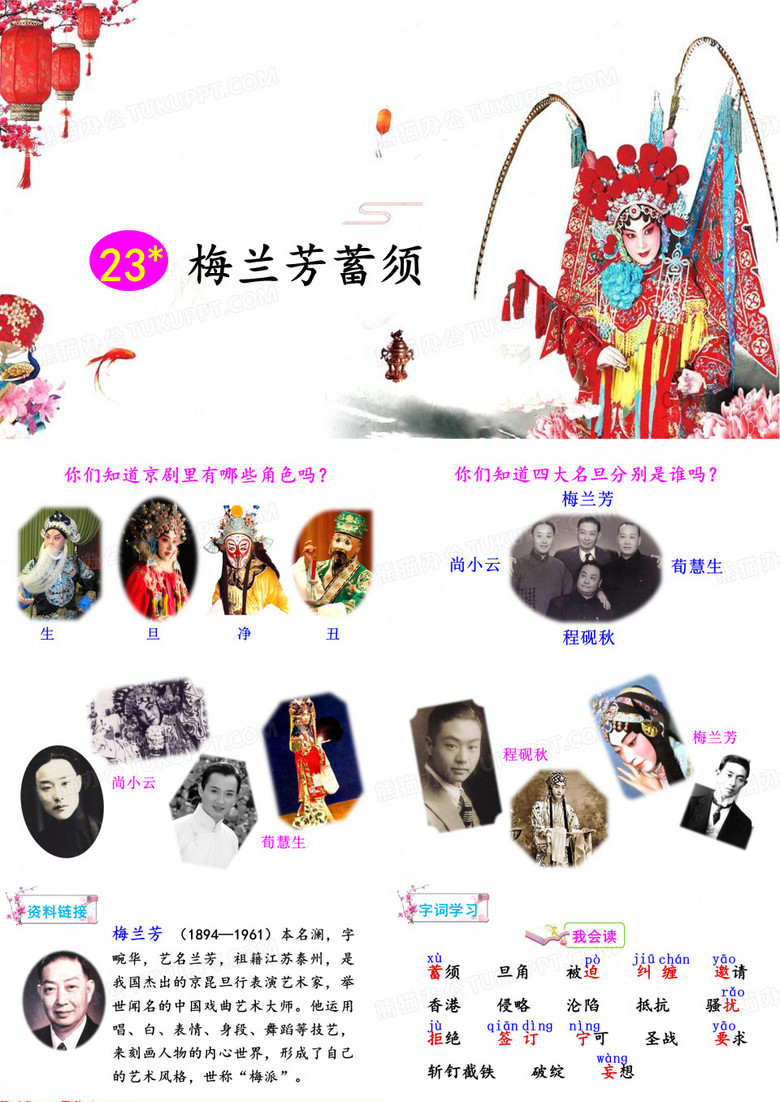 梅兰芳蓄须