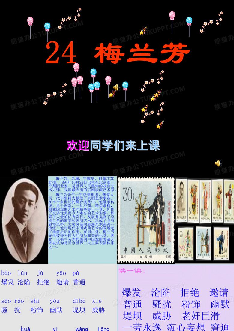 《梅兰芳》课件