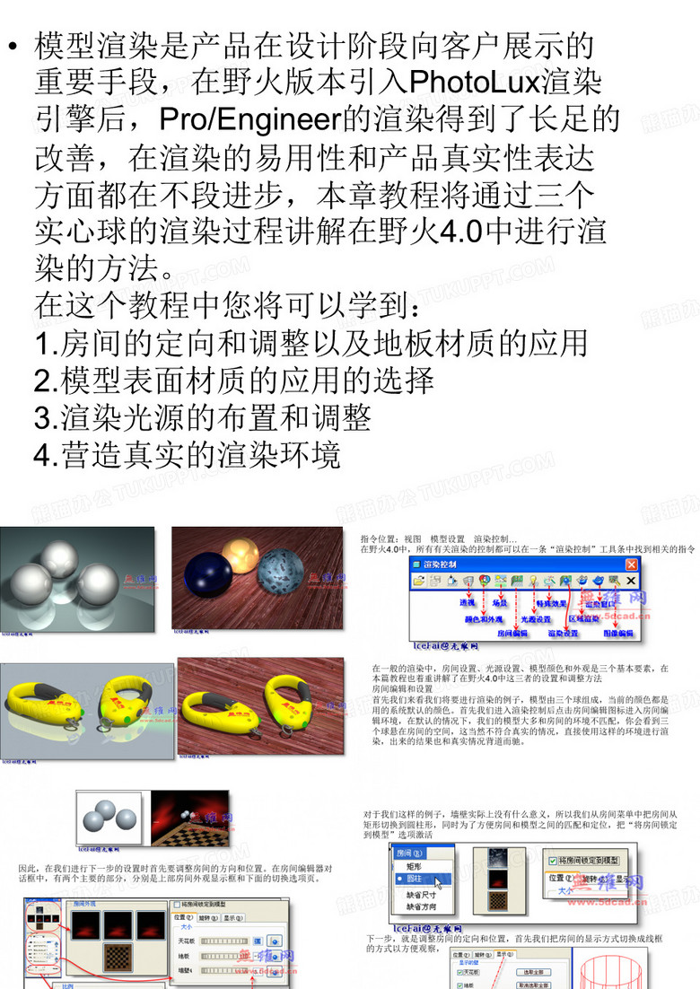 proe4.0渲染