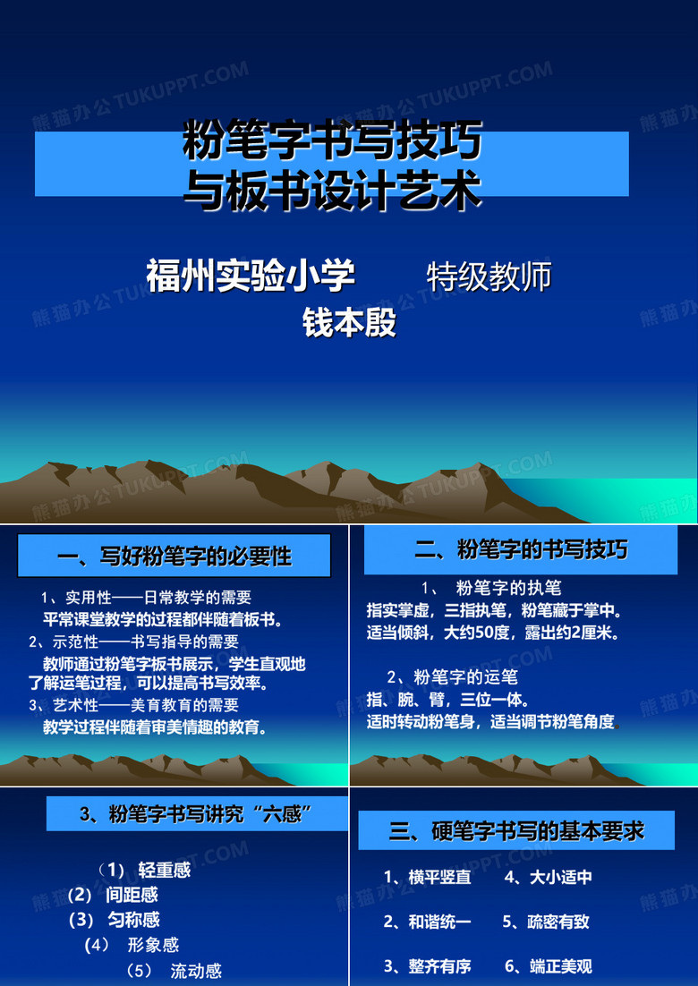 粉笔字与板书