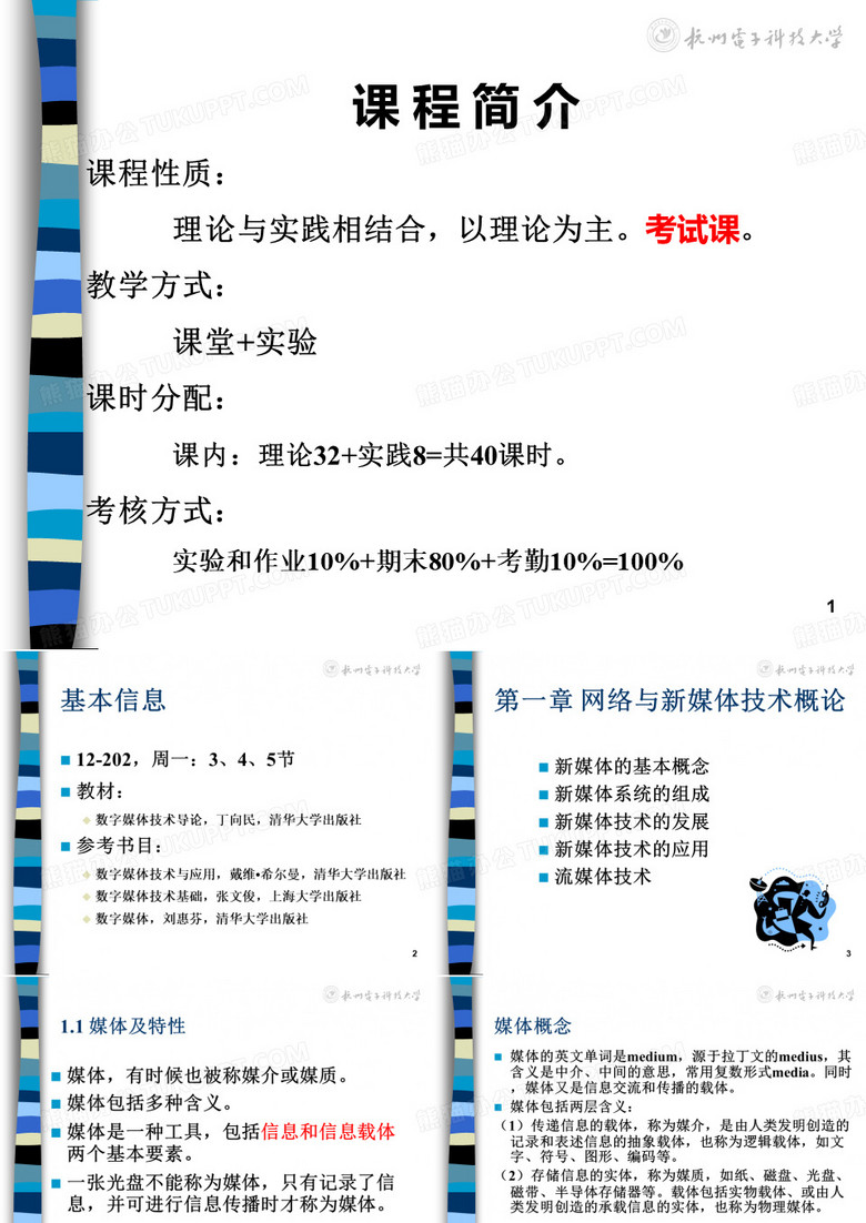 数字媒体技术