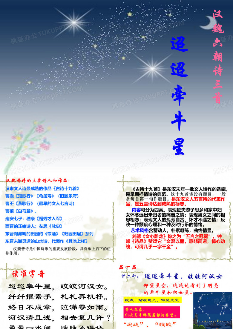 《迢迢牵牛星》