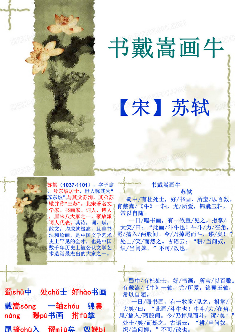 《书戴嵩画牛》优秀实用课件