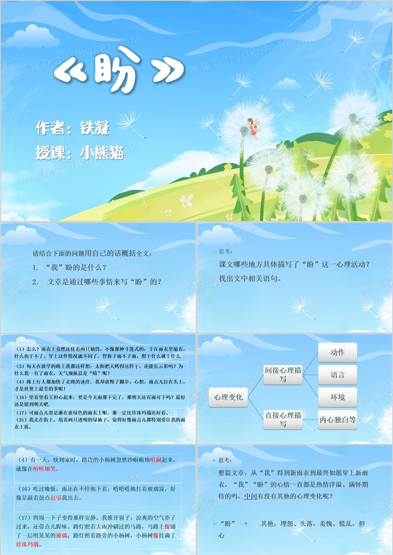 蓝色清新风盼语文教学PPT模板