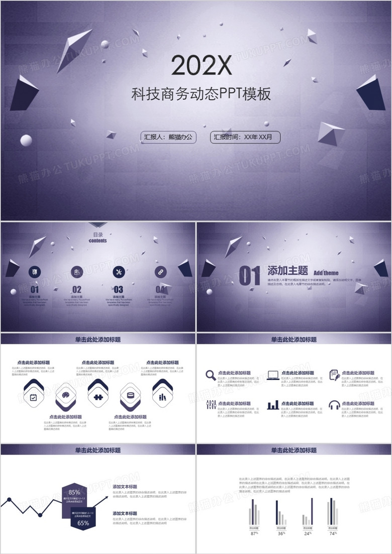炫酷工作总结与计划科技商务动态PPT模板