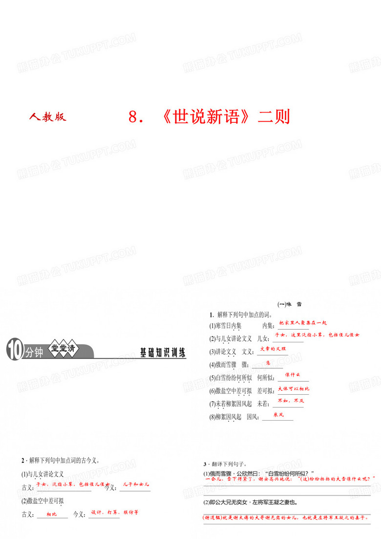 《咏雪》与《陈太丘与友期行》两篇复习课件