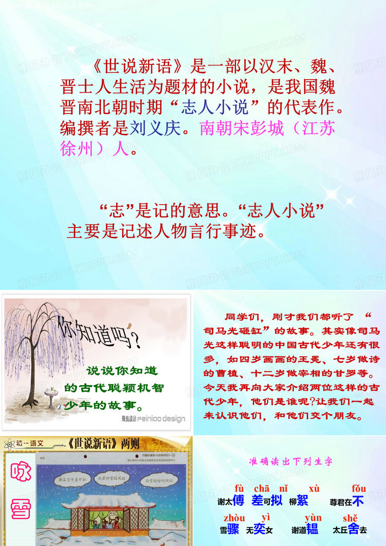 《咏雪》文言文课件