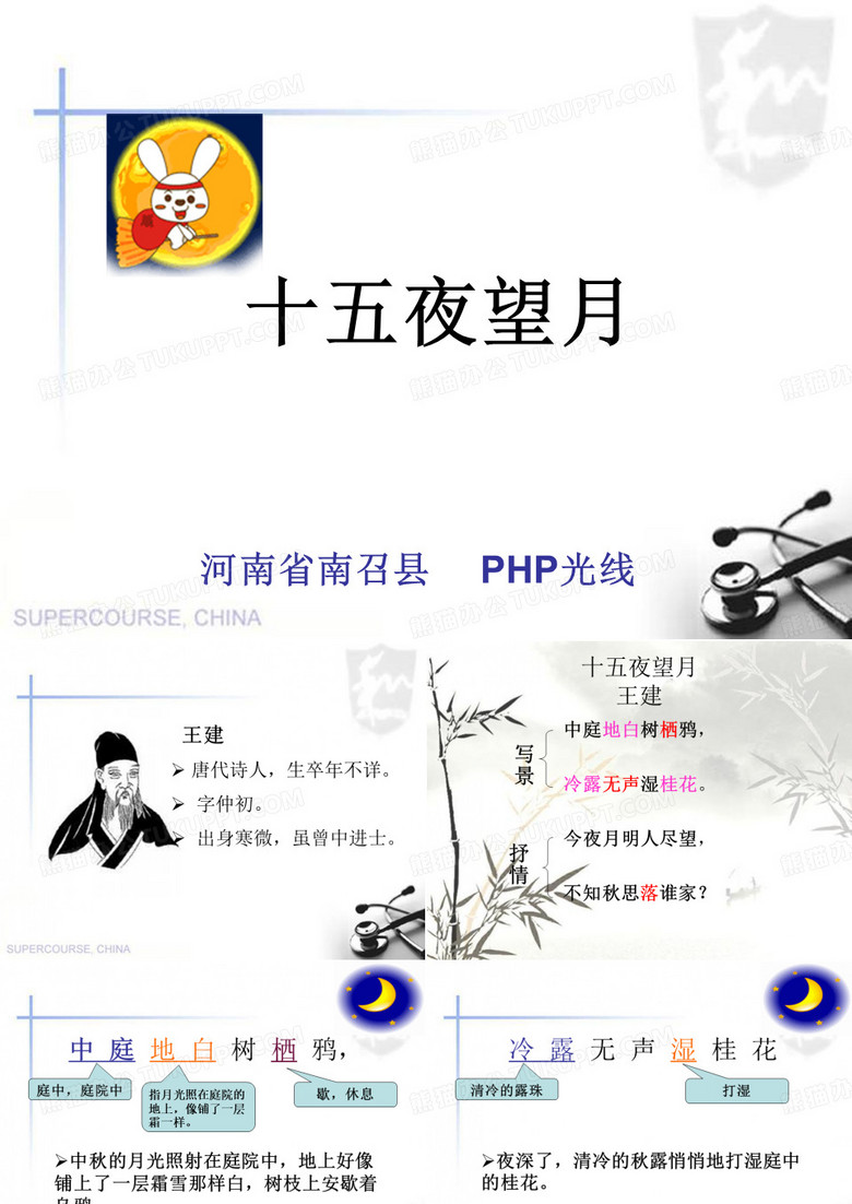 十五夜望月ppt课件免费下载初中语文教案范文模板